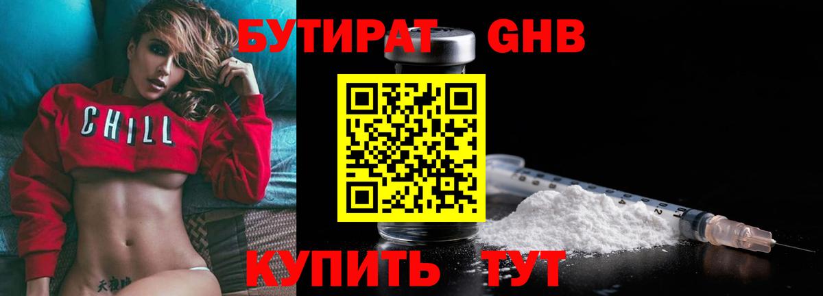 БУТИРАТ  Бутират GHB  Вход с VPN  Лосино-Петровский 