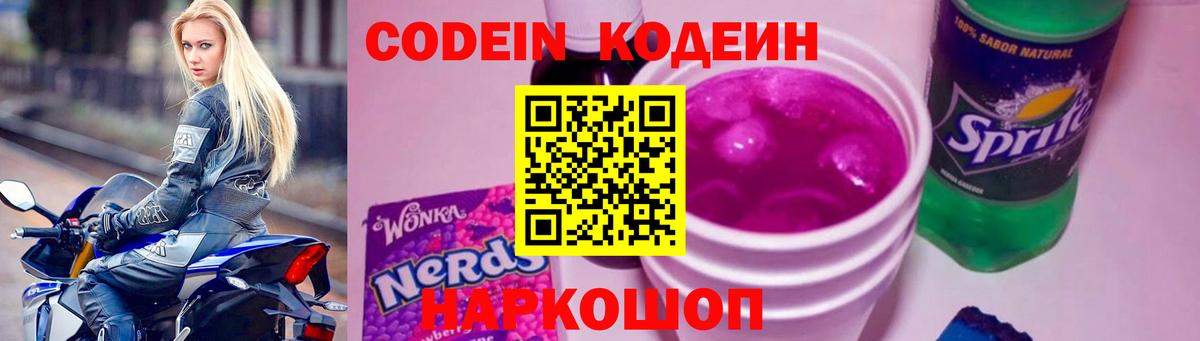 Лосино-Петровский  Кодеиновый сироп Lean напиток Lean (лин)  Codein напиток Lean (лин)  Вход с VPN 