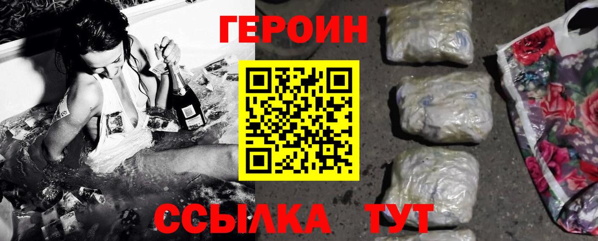Героин белый  Вход с VPN  Героин  Лосино-Петровский 