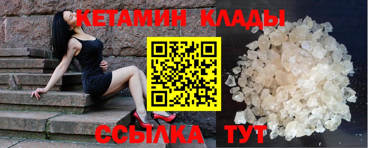 КЕТАМИН VHQ  Вход с VPN  Лосино-Петровский 