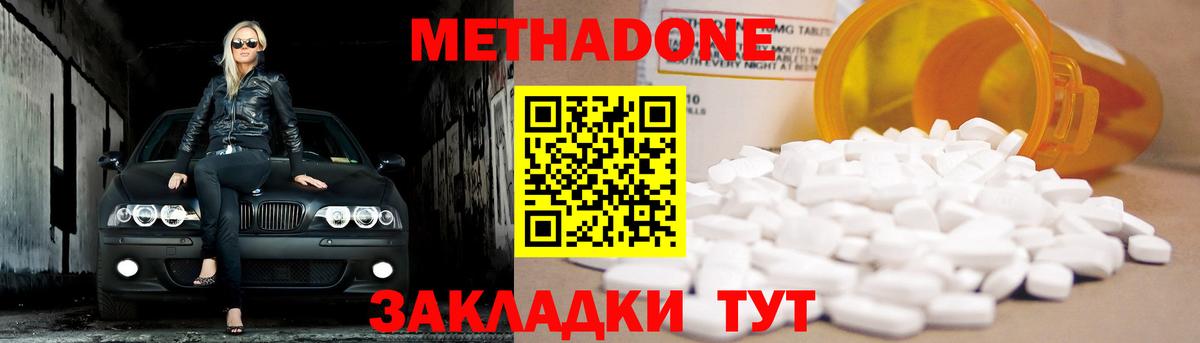 МЕТАДОН кристалл Лосино-Петровский