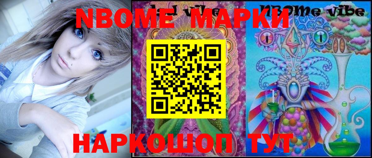 Марки NBOMe 1,5мг Лосино-Петровский