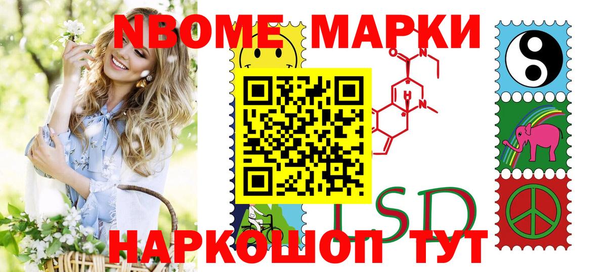 где купить наркоту  Вход с VPN  Лосино-Петровский  Марки 25I-NBOMe 1,8мг 