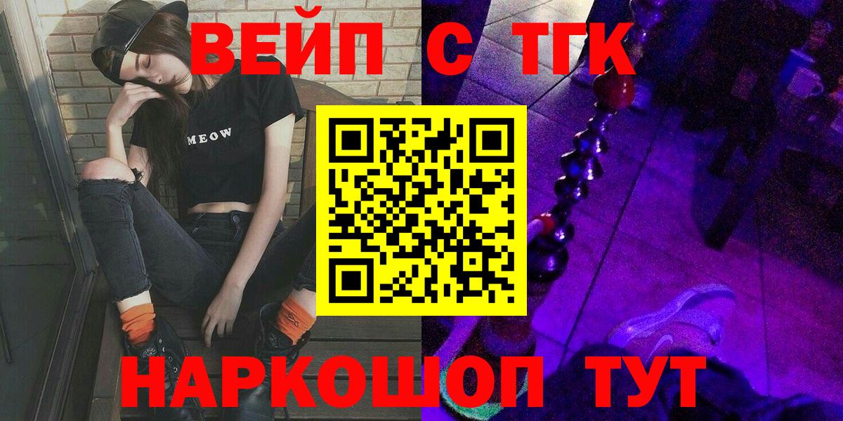 Дистиллят ТГК вейп с тгк  Дистиллят ТГК вейп  Лосино-Петровский  купить   Вход с VPN 